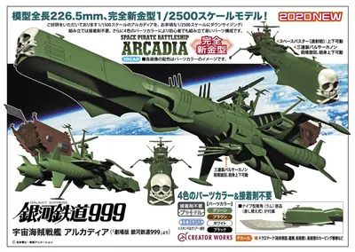 Pancernik Galaxy Express 999 Space Pirate Battleship Arcadia
